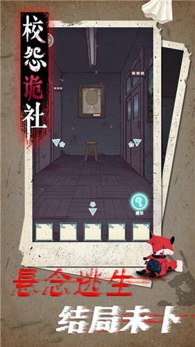 校怨诡社游戏安卓版