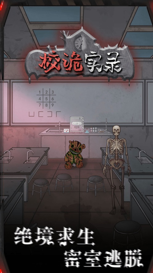 微信校诡实录游戏小程序