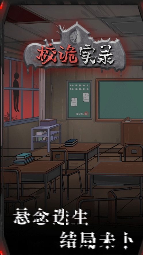 微信校诡实录游戏小程序