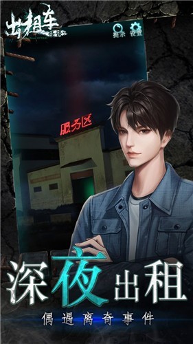 出租车怪谈游戏最新版