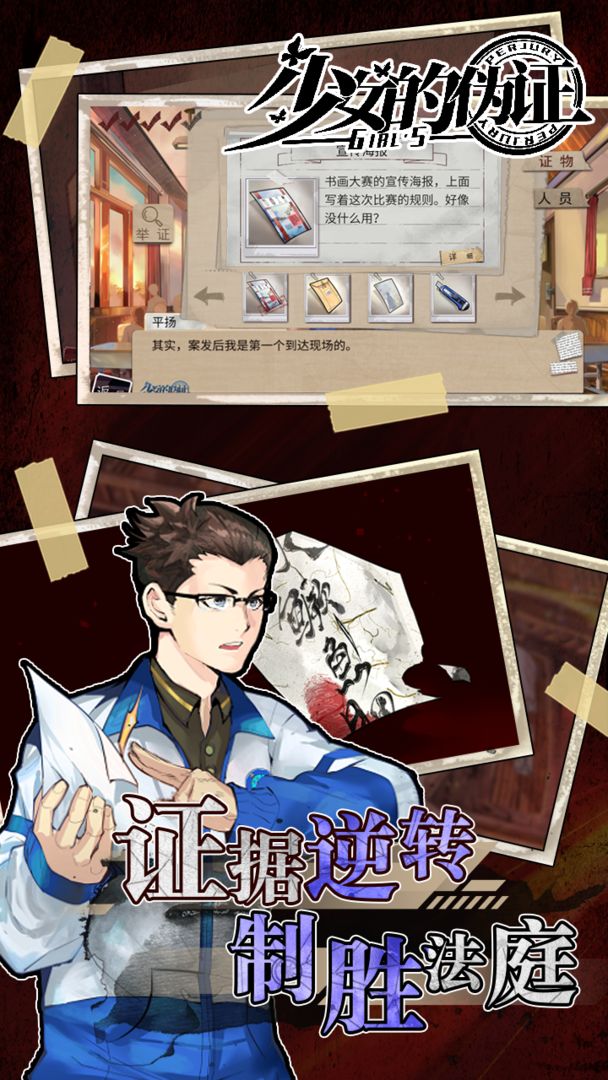 少女的伪证游戏安卓版最新版