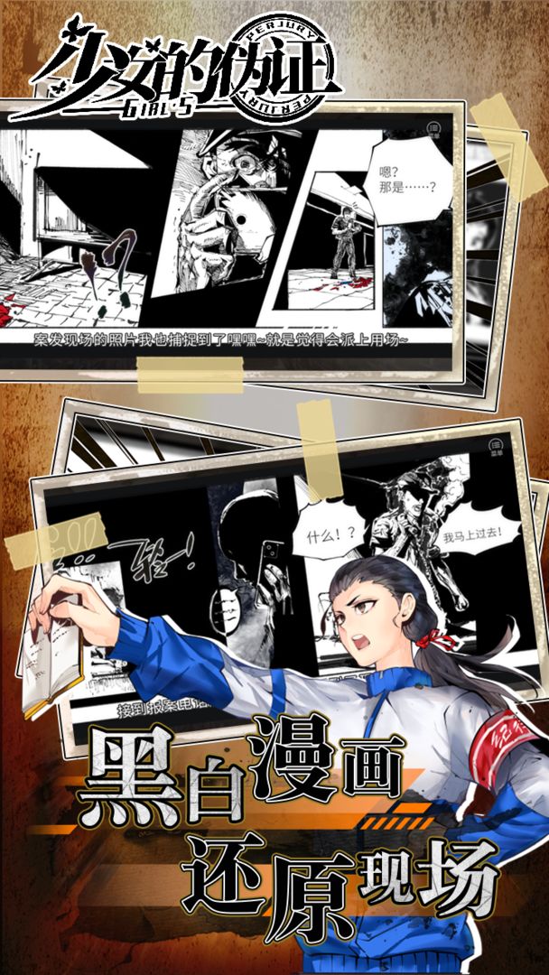 少女的伪证游戏安卓版最新版