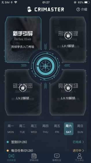 犯罪大师现场数据推断篇完整版最新版