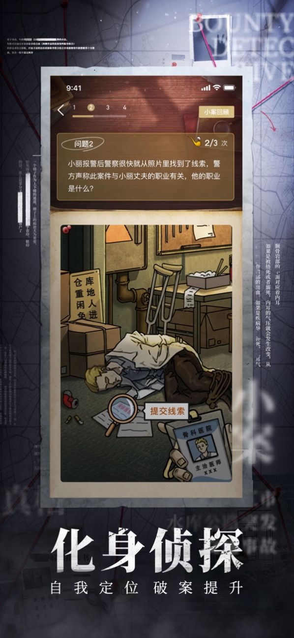 赏金侦探午夜凶铃游戏完整版