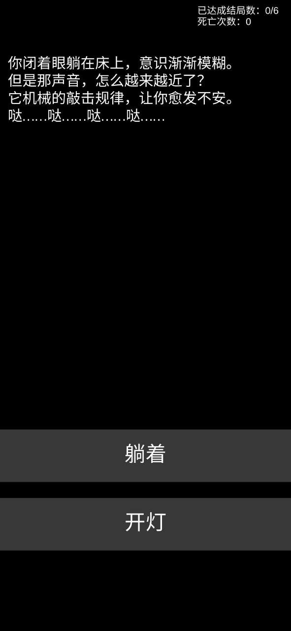 不恐怖的恐怖文字游戏最新安卓版