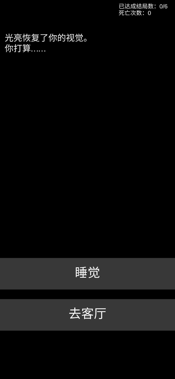 不恐怖的恐怖文字游戏最新安卓版