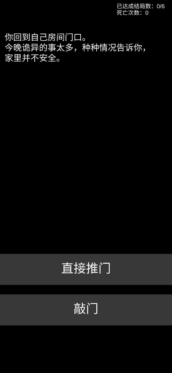 不恐怖的恐怖文字游戏最新安卓版