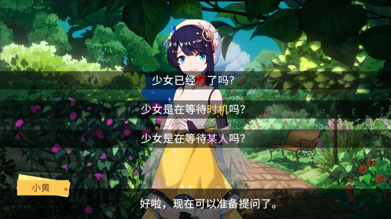 你已经猜到结局了吗游戏最新版