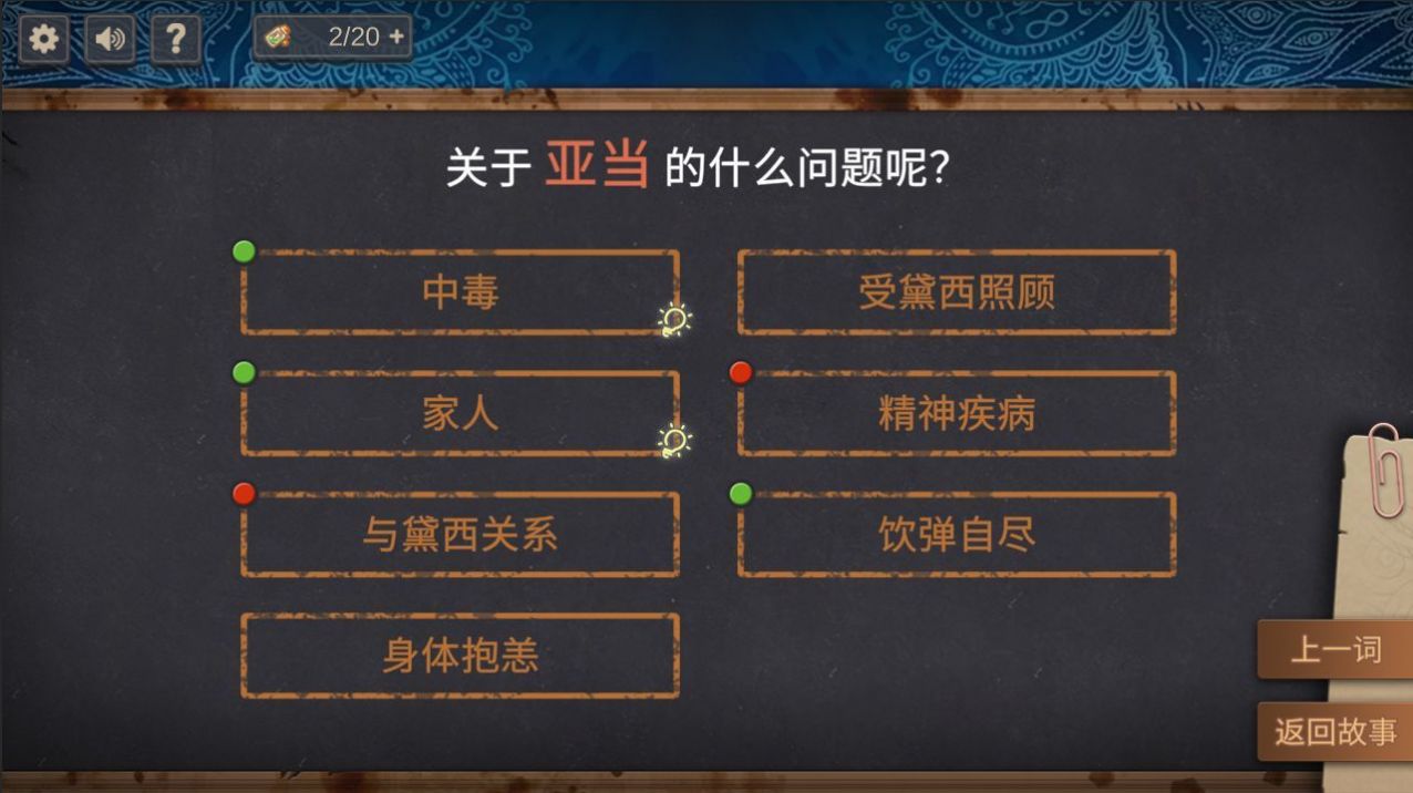 你已经猜到结局了吗游戏最新版