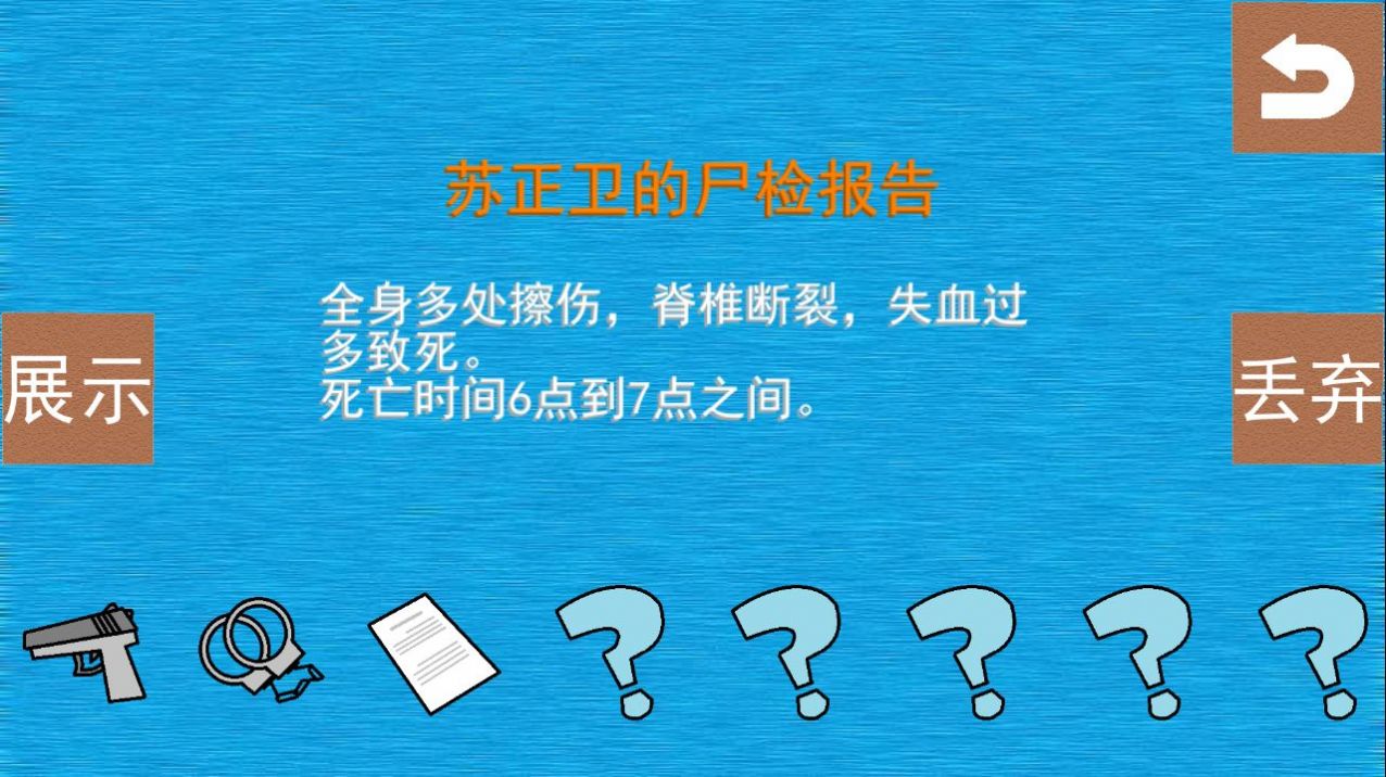 侦查故事枪声游戏安卓版最新版