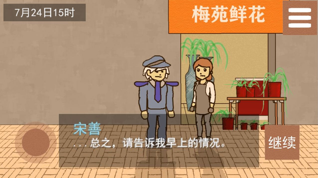 侦查故事枪声游戏安卓版最新版