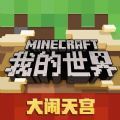 我的世界梦想精灵谷模组最新手机版