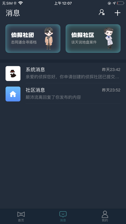 犯罪大师圣楼秘钥完整版最新版
