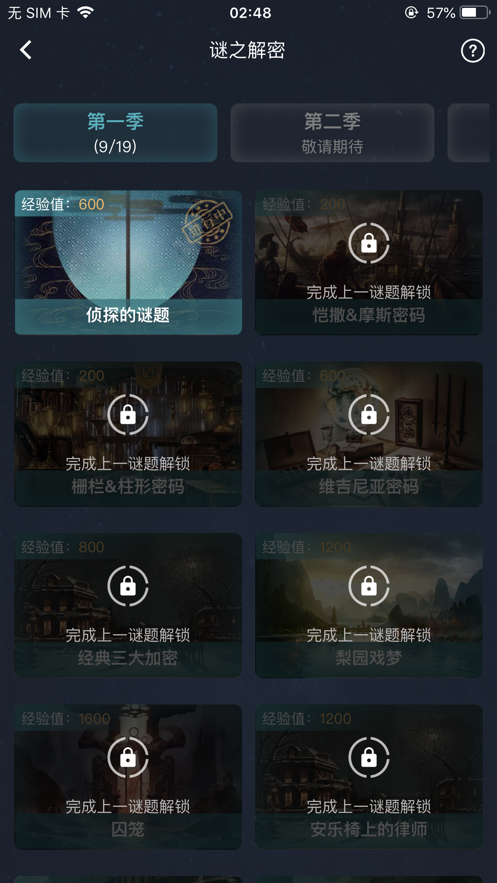 犯罪大师圣楼秘钥完整版最新版
