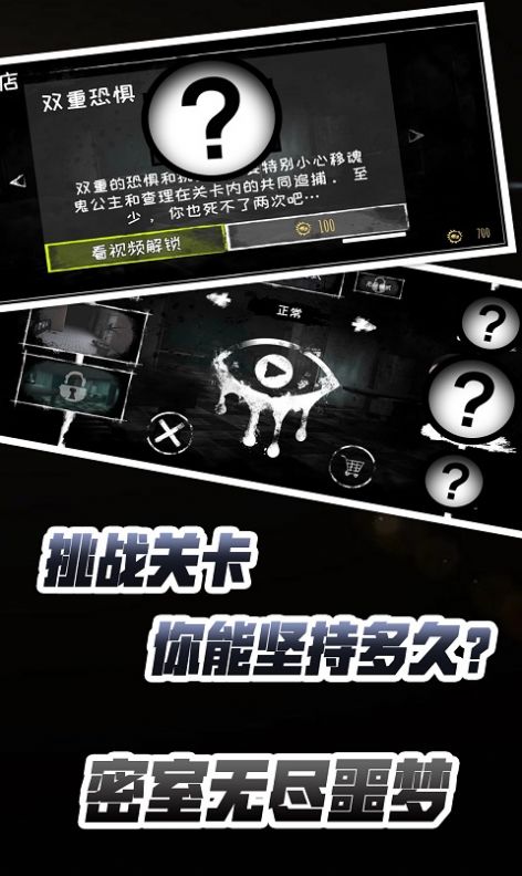 密室无尽噩梦游戏版
