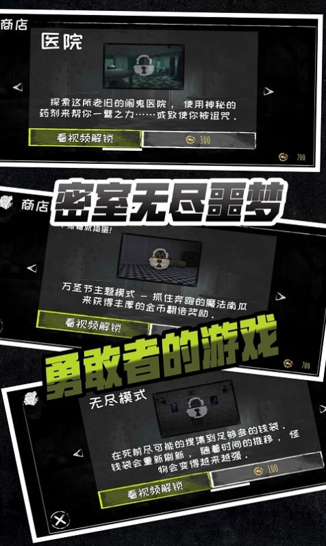密室无尽噩梦游戏版