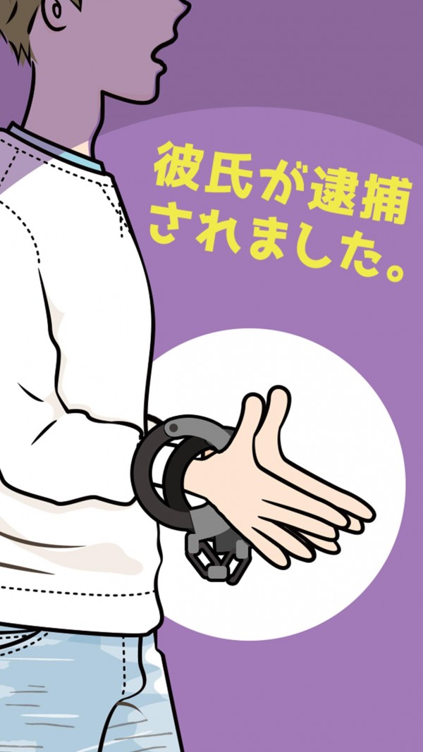 男友被捕彼氏逮捕游戏最新中文版