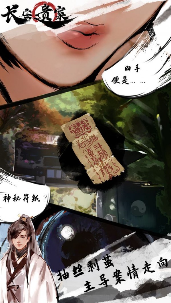 长安疑案游戏最新安卓版