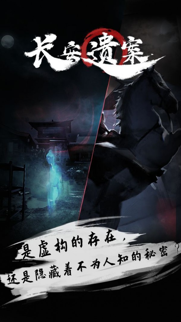 长安疑案游戏最新安卓版