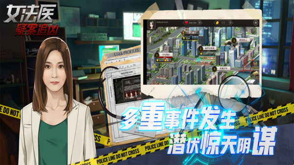 女法医疑案追凶游戏版