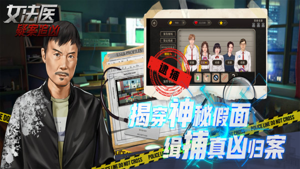 女法医疑案追凶游戏版