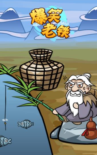 抖音爆笑老铁姜太公钓鱼领红包福利版