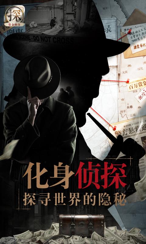 赏金侦探图片推理第二期最新完整版