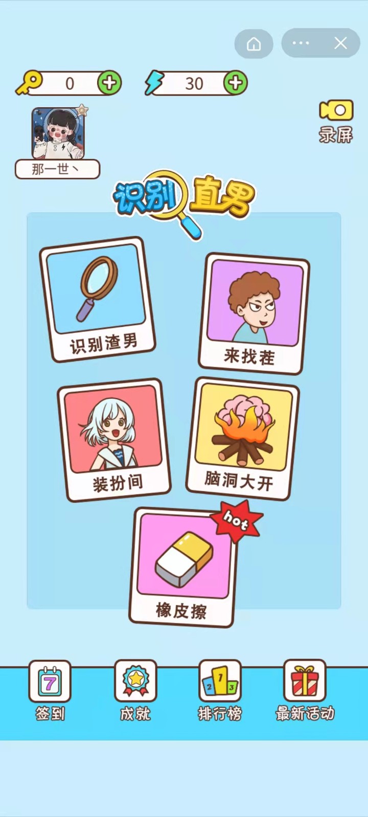 识别直男小游戏小程序版