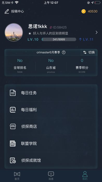 犯罪大师乌鲁木齐离奇死亡案最新完整版