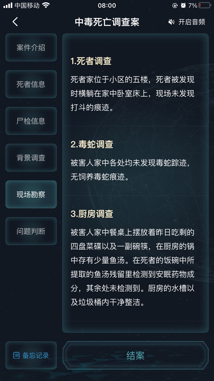 犯罪大师中毒死亡调查案最新版完整版