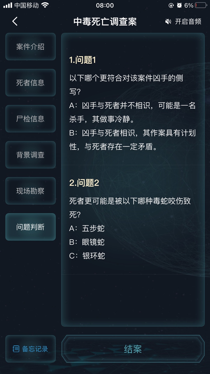 犯罪大师中毒死亡调查案最新版完整版