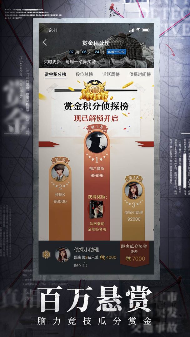 赏金侦探净业村剧组杀人案最新版完整版