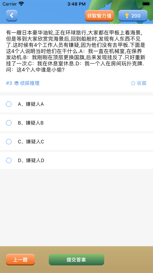 天天推理游戏app版
