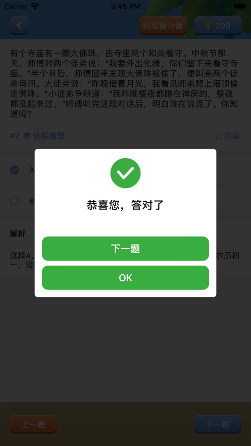 天天推理游戏app版