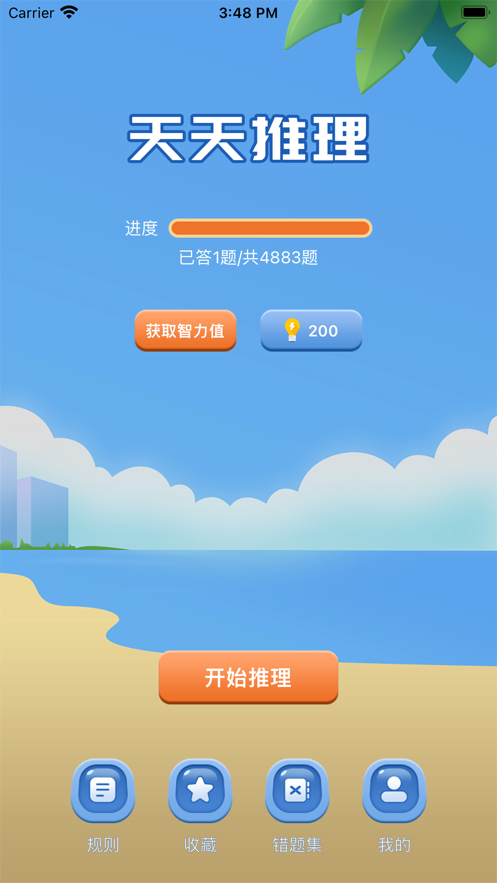 天天推理游戏app版