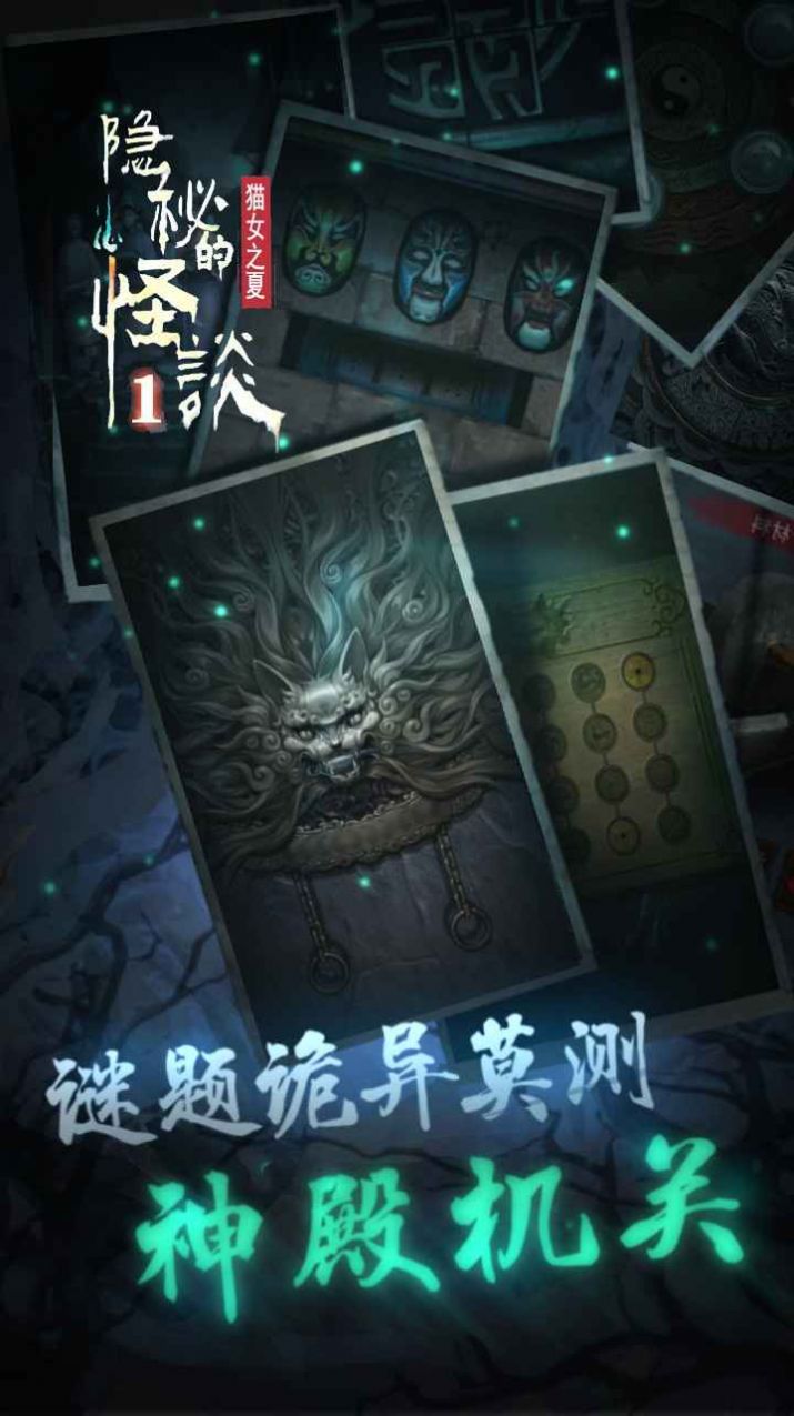 隐秘的怪谈猫女之夏第六章最新版