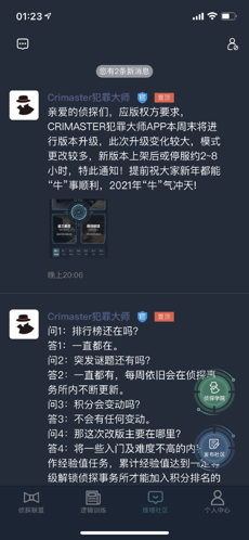 crimaster犯罪大师云南客栈谋杀案最新完整版