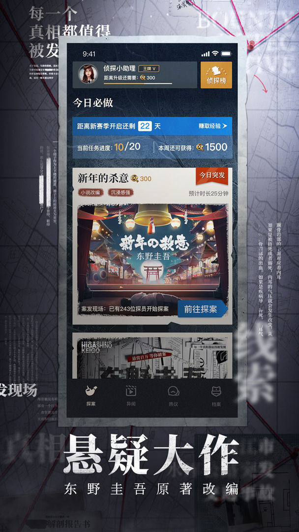 赏金侦探消失的红衣女人最新版