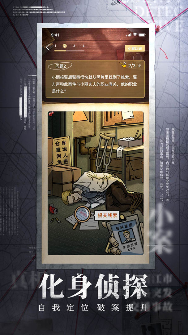 赏金侦探消失的红衣女人最新版