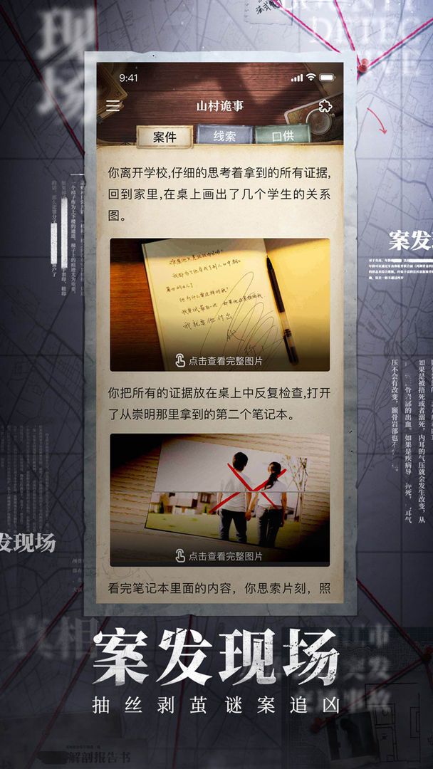 赏金侦探消失的红衣女人最新版