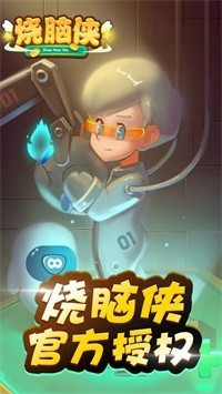 烧脑侠游戏领红包福利版