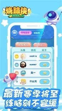 烧脑侠游戏领红包福利版