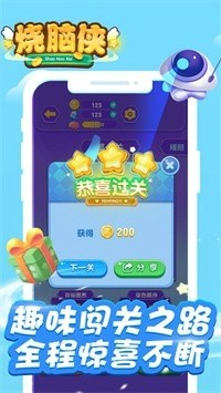 烧脑侠游戏领红包福利版