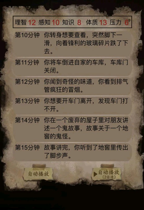 人生重开之恐怖笔记游戏最新安卓版