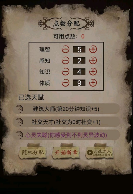 人生重开之恐怖笔记游戏最新安卓版