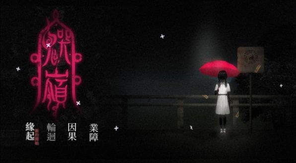 鬼哭岭DEMO试玩版正版