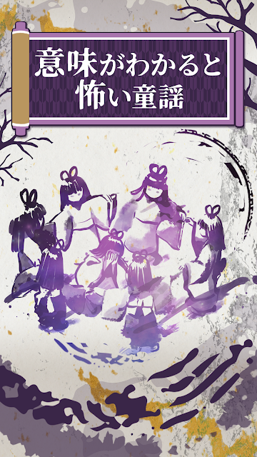 细思极恐的童谣游戏免费完整版