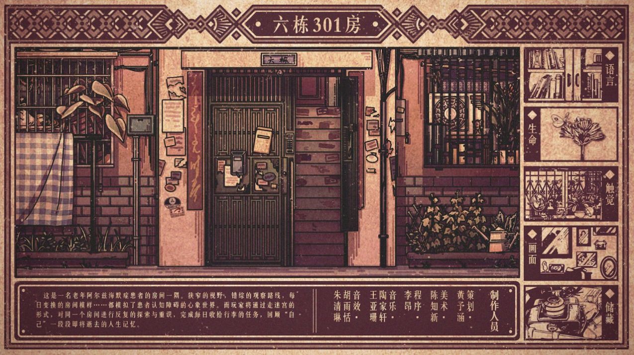 6栋301房游戏版
