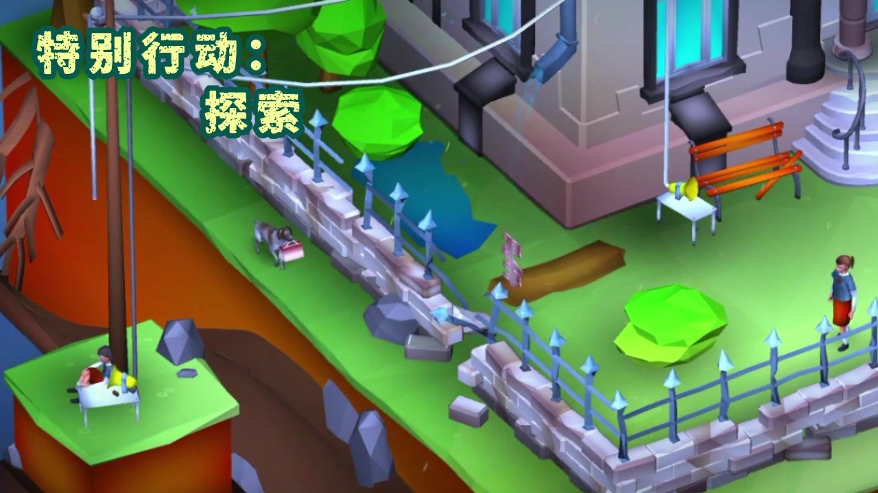 特别行动探索游戏版