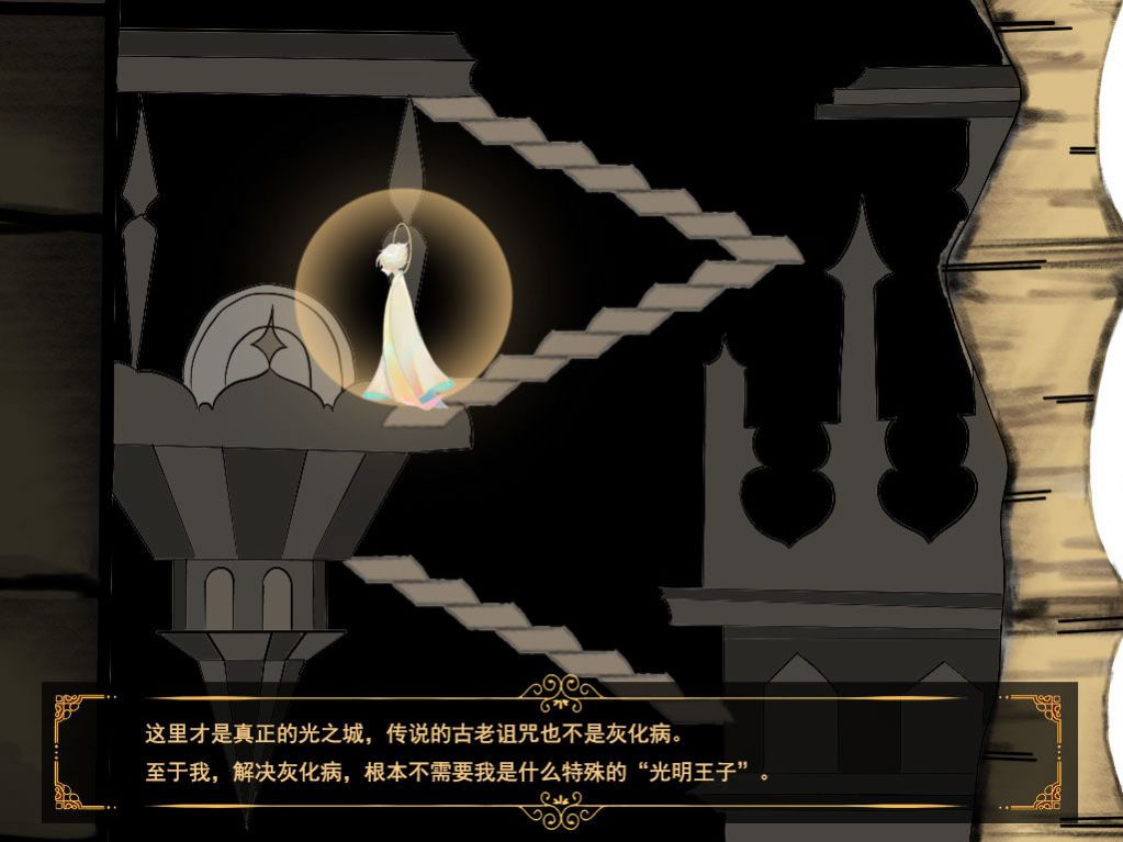 光明王子游戏版